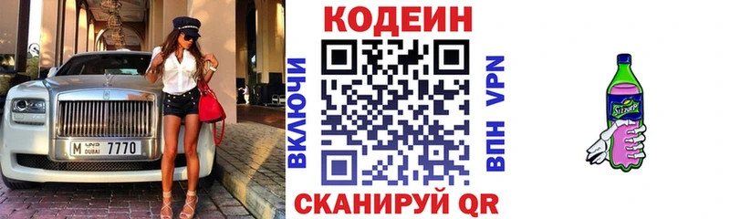 наркота Рубцовск Кодеиновый сироп Lean напиток Lean (лин)